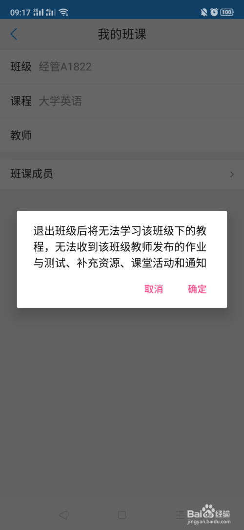 我来说说u校园班课在哪退出。