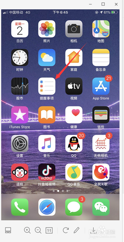 我来说说苹果手机怎么设置事项提醒。