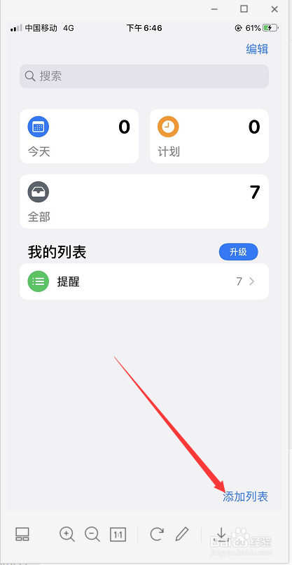 我来说说苹果手机怎么设置事项提醒。