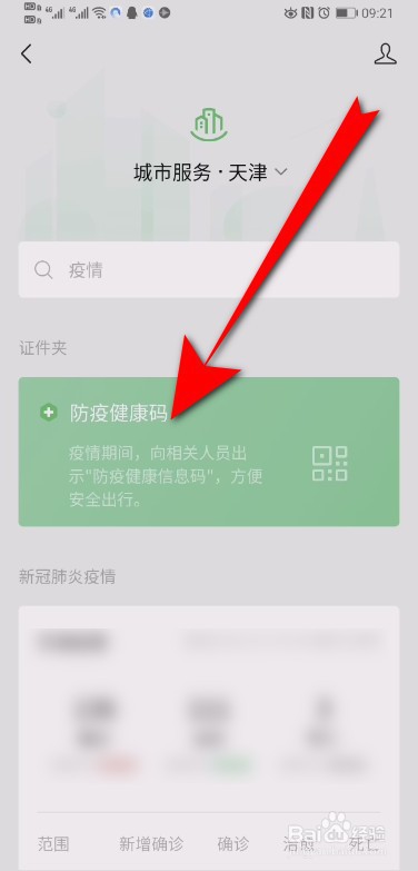 我来说说防疫健康信息码怎么上传健康情况。