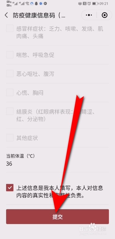 我来说说防疫健康信息码怎么上传健康情况。
