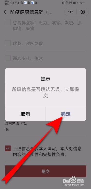 我来说说防疫健康信息码怎么上传健康情况。