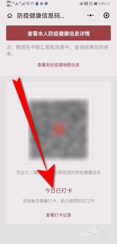 我来说说防疫健康信息码怎么上传健康情况。