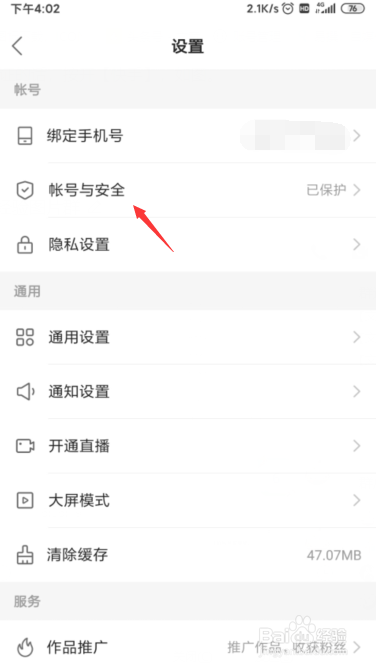 我来说说快手加V认证怎么申请。