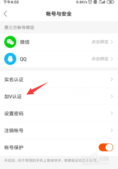 我来说说快手加V认证怎么申请。
