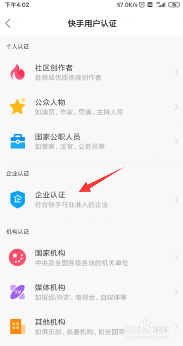 我来说说快手加V认证怎么申请。