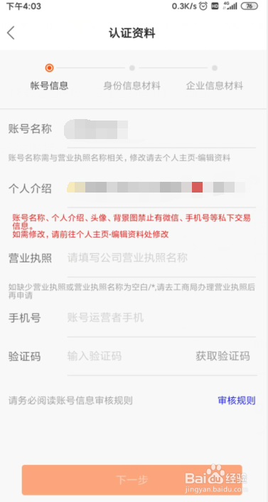 我来说说快手加V认证怎么申请。