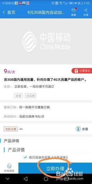 我来说说中国移动网络限速怎么办。