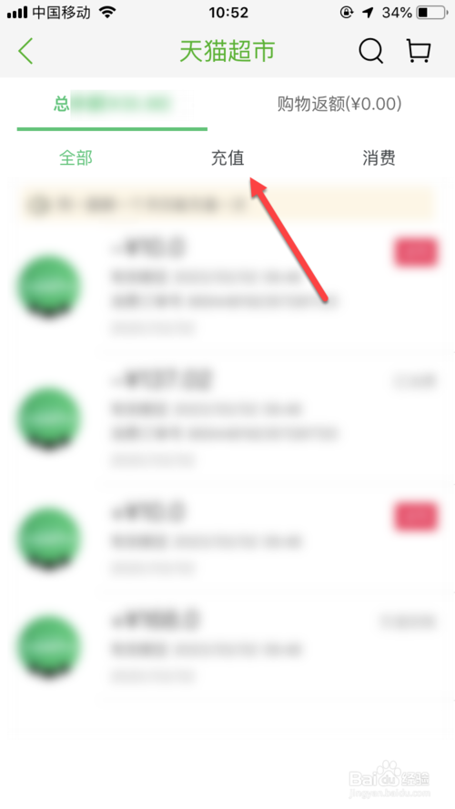 我来说说天猫超市卡充值明细在哪看。