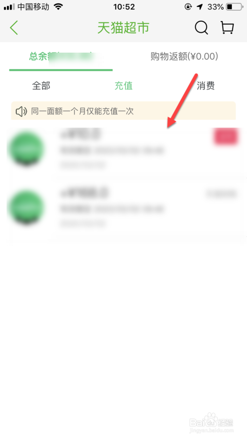 我来说说天猫超市卡充值明细在哪看。