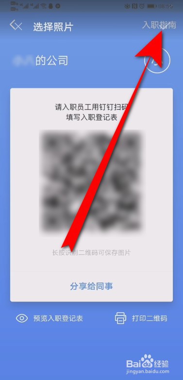 我来说说钉钉员工入职怎么办理。