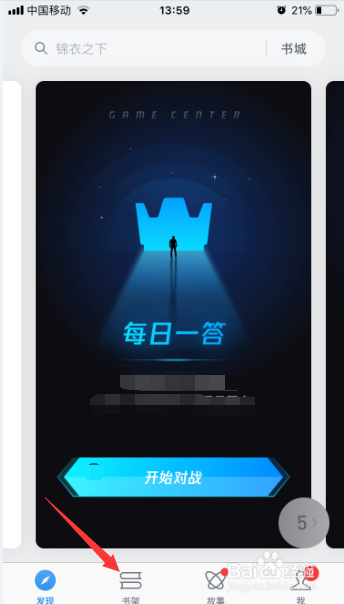 我来说说微信读书私密阅读在哪关。