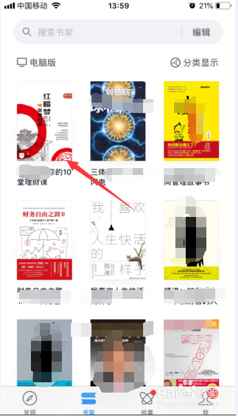 我来说说微信读书私密阅读在哪关。