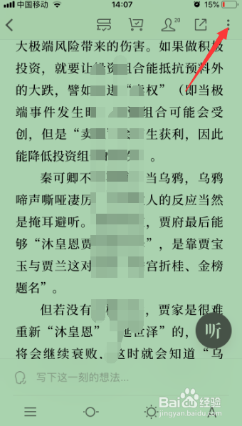 我来说说微信读书私密阅读在哪关。