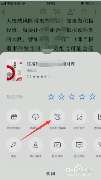 我来说说微信读书私密阅读在哪关。