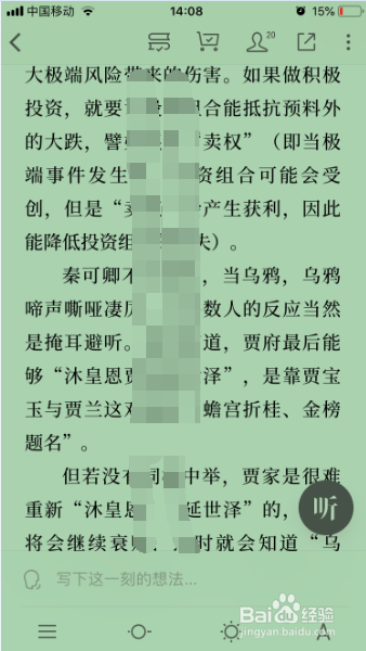 我来说说微信读书私密阅读在哪关。