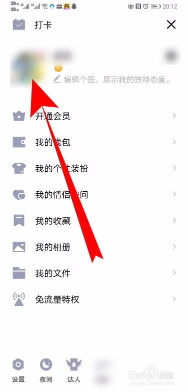 我来说说QQ在哪删除好友随心贴。