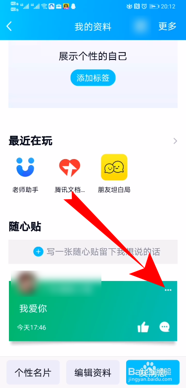 我来说说QQ在哪删除好友随心贴。