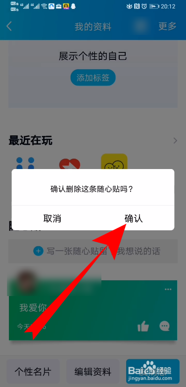 我来说说QQ在哪删除好友随心贴。