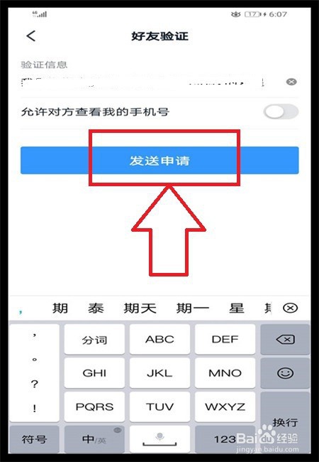 我来说说钉钉怎么加好友。