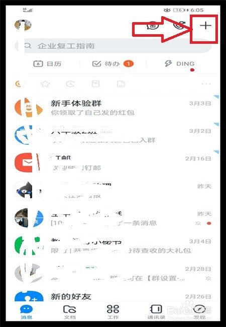 我来说说钉钉怎么加好友。