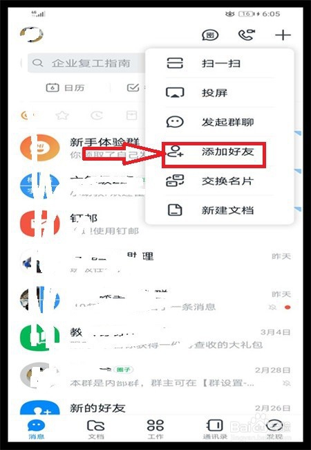 我来说说钉钉怎么加好友。