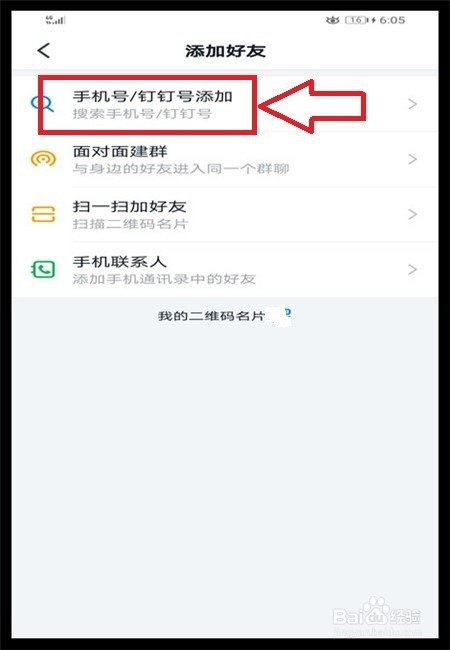我来说说钉钉怎么加好友。