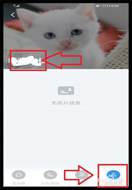 我来说说钉钉怎么加好友。