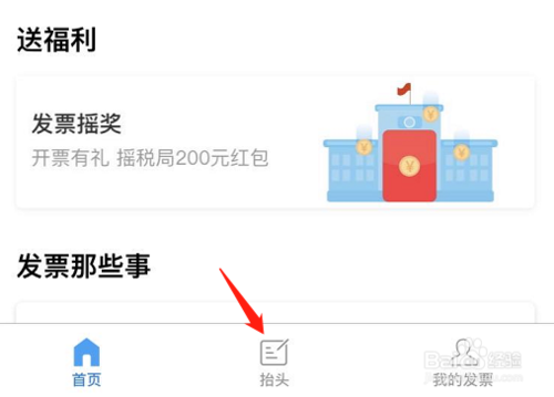 我来说说支付宝在哪申请发票。