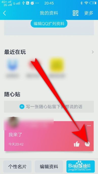 我来说说QQ随心贴如何进行评论。