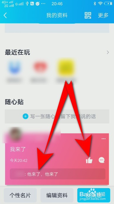 我来说说QQ随心贴如何进行评论。