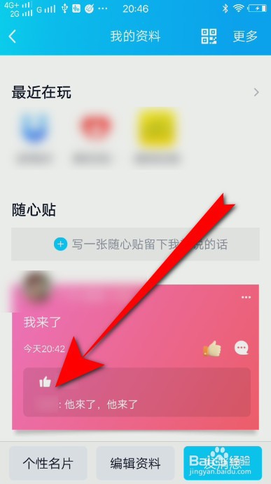 我来说说QQ随心贴如何进行评论。