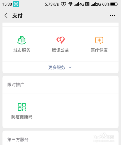 我来说说微信怎么申请防疫健康码。