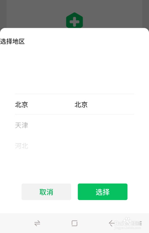 我来说说微信怎么申请防疫健康码。