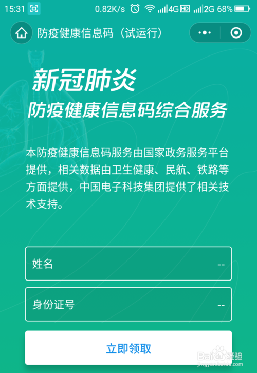 我来说说微信怎么申请防疫健康码。