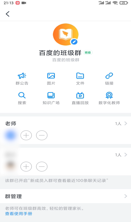 我来说说钉钉家长信息如何修改。