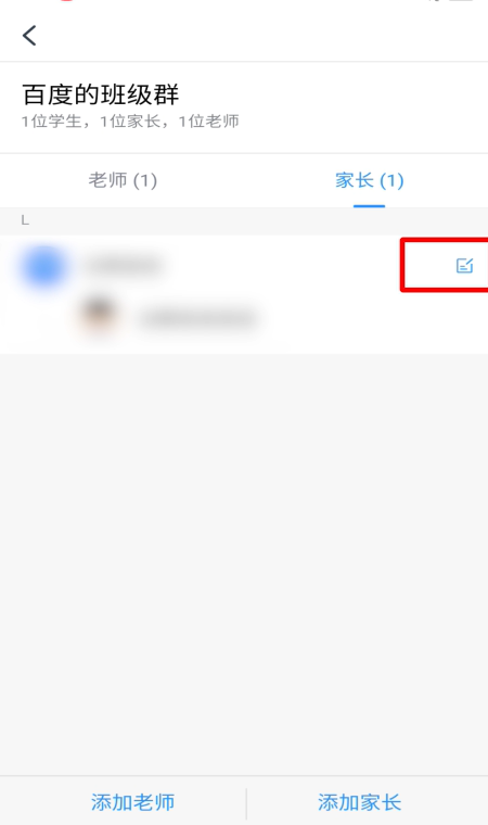 我来说说钉钉家长信息如何修改。