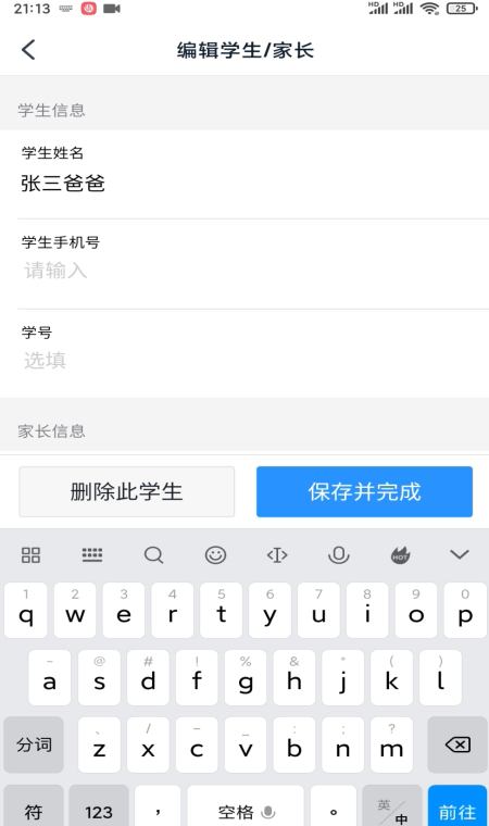 我来说说钉钉家长信息如何修改。