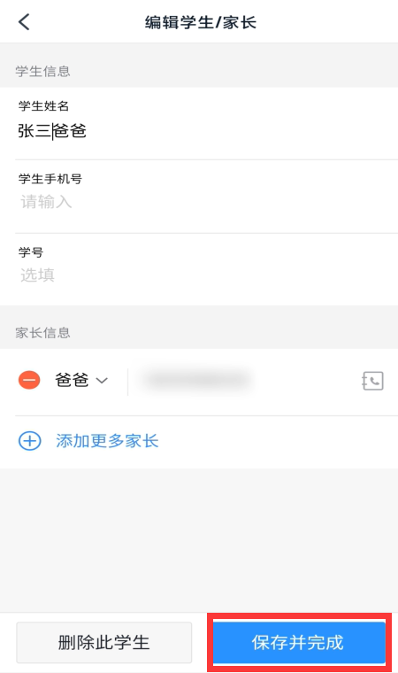 我来说说钉钉家长信息如何修改。