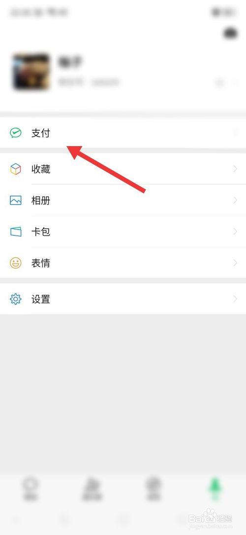 我来说说微信指纹支付在哪关闭。