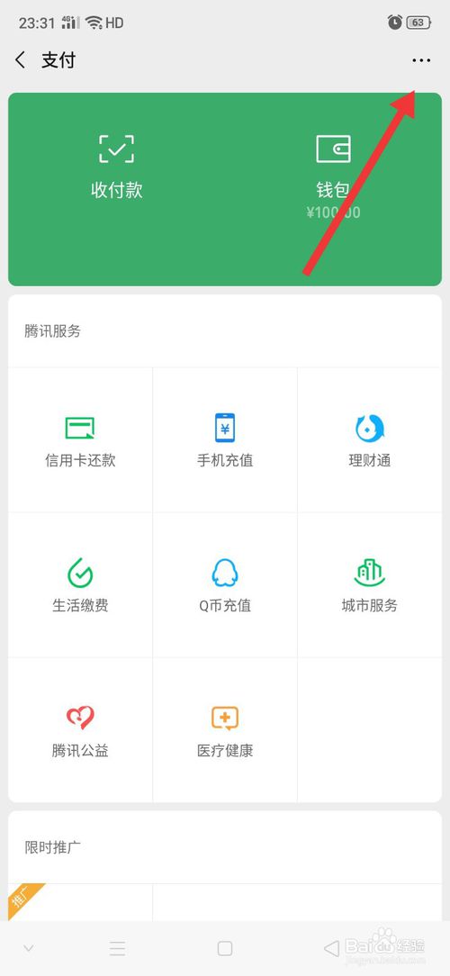 我来说说微信指纹支付在哪关闭。