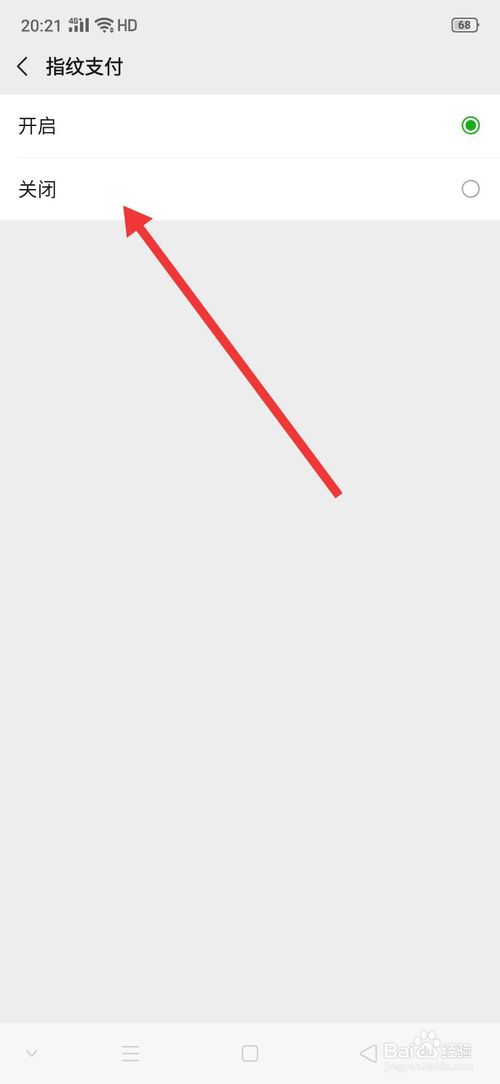 我来说说微信指纹支付在哪关闭。