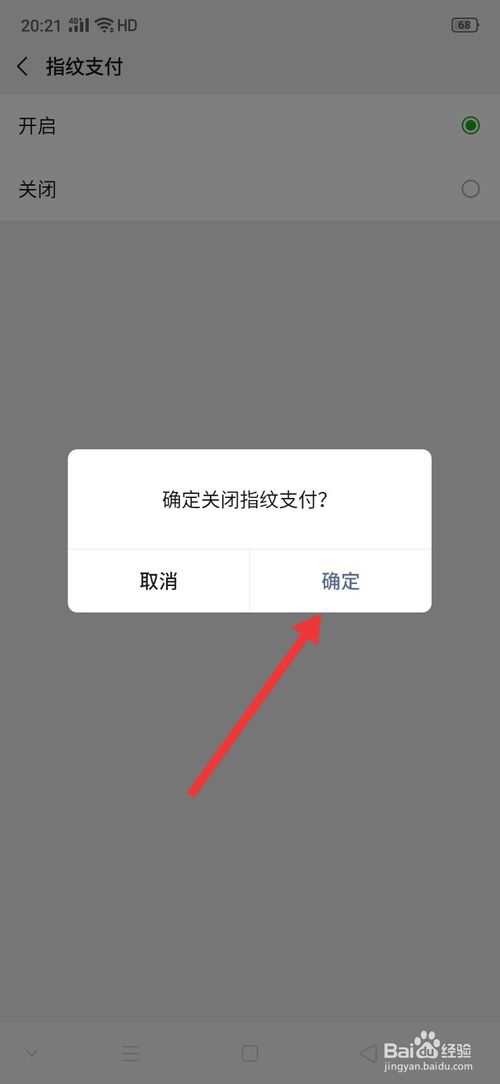 我来说说微信指纹支付在哪关闭。