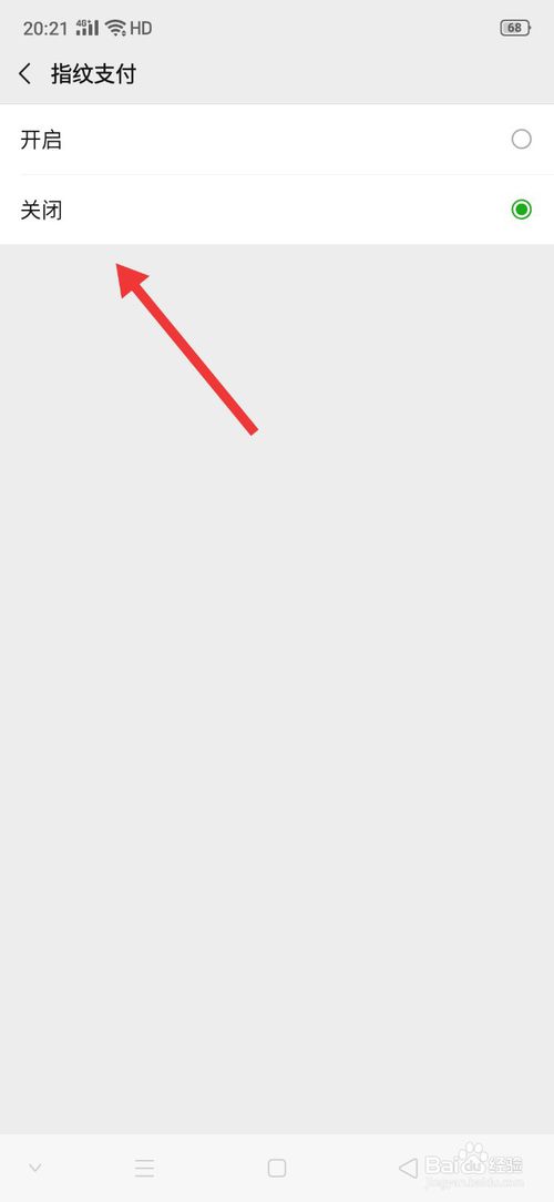 我来说说微信指纹支付在哪关闭。