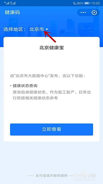 我来说说在哪可以领取洛阳健康码。