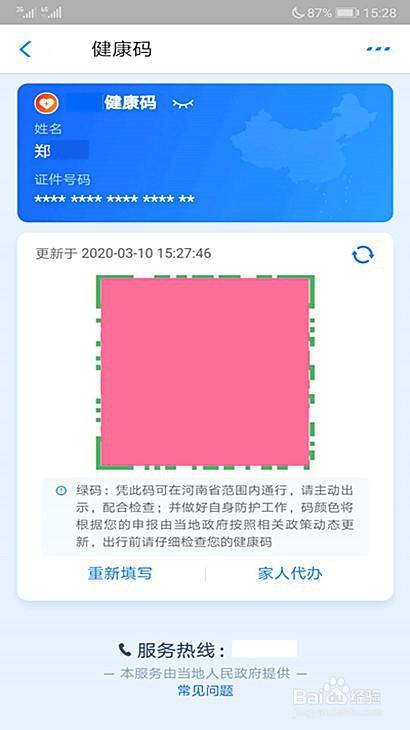 我来说说在哪可以领取洛阳健康码。