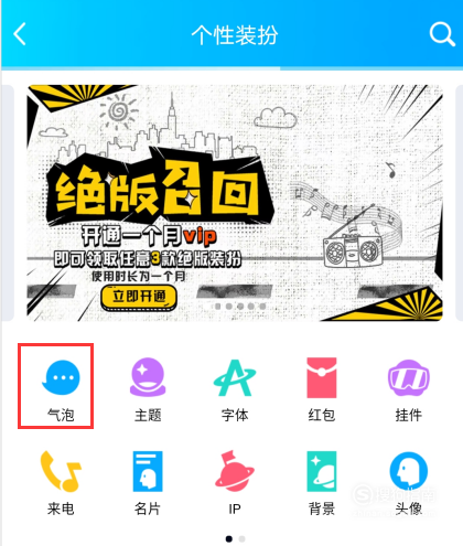 我来说说QQ免费气泡怎么得。