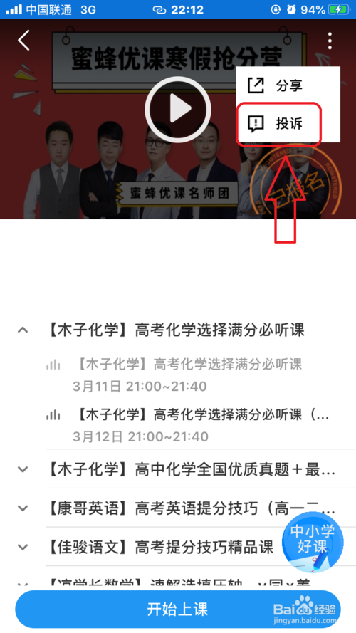 我来说说腾讯课堂在哪可以投诉课程。