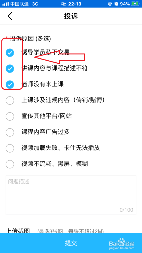 我来说说腾讯课堂在哪可以投诉课程。