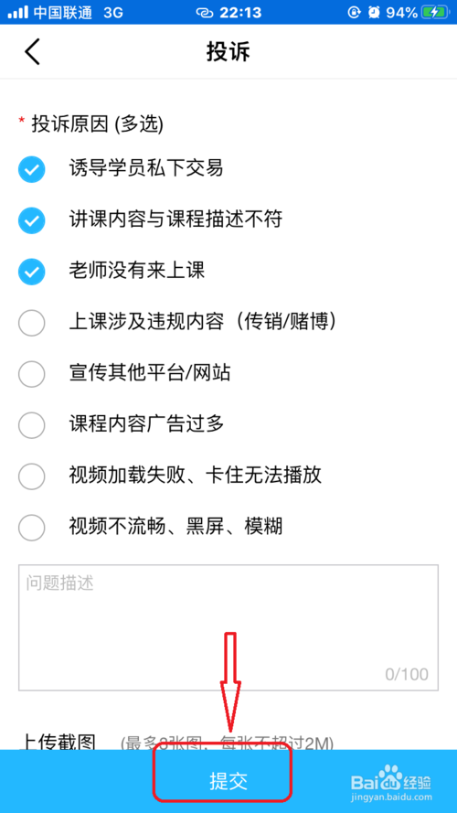 我来说说腾讯课堂在哪可以投诉课程。